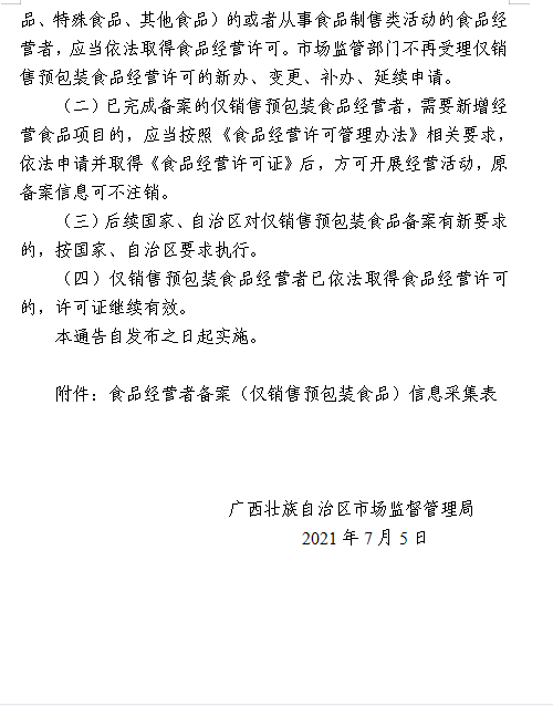 仅销售预包装食品备案操作手册（山东为例）