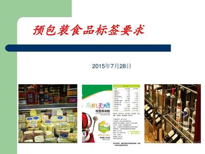 预包装食品标签标示要求（GB 7718）与仅销售预包装食品合规指引