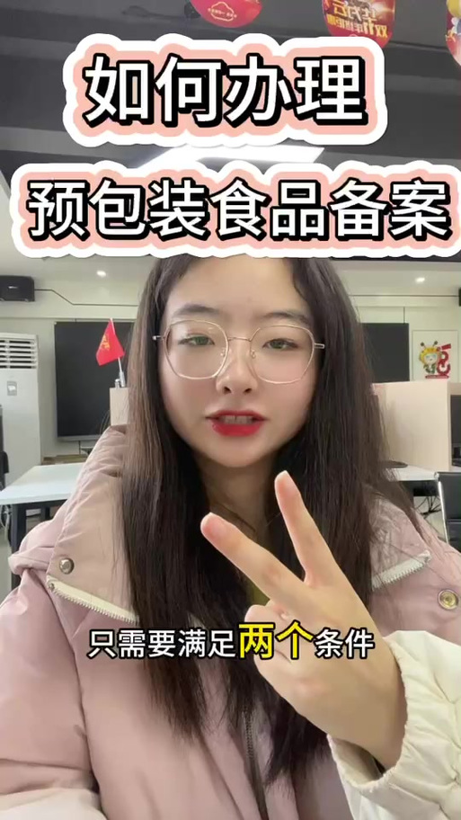 抖音仅销售预包装食品经营者备案凭证
